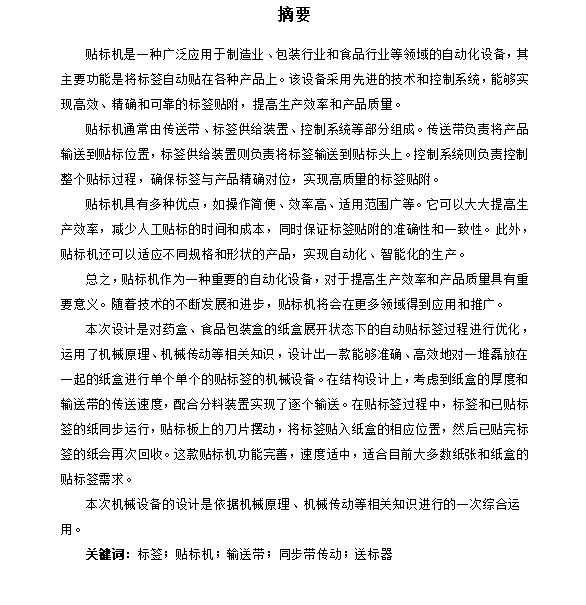 自动智能贴标机结构设计1632461