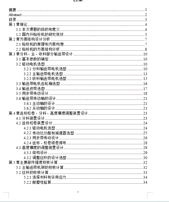 自动智能贴标机结构设计1632461