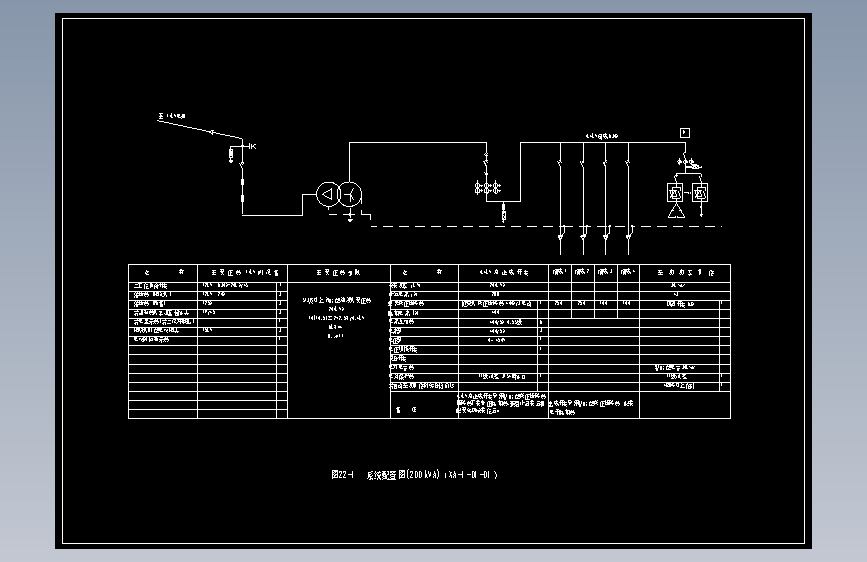 图22-1 系统配置图(200kVA)(XA-1-D1-01)