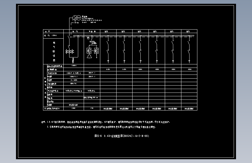 图23-6  0.4kV系统配置图(500kVA)（XA-2-D1-06）
