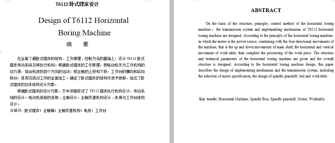 T6112卧式镗床设计含CAD图纸说明书