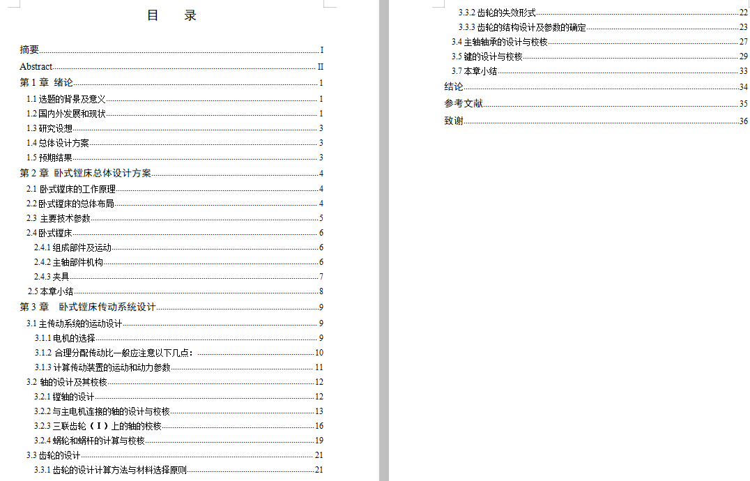 T6112卧式镗床设计含CAD图纸说明书