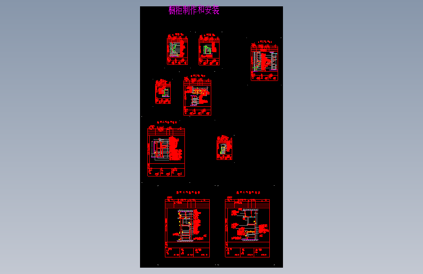 橱柜制作和安装