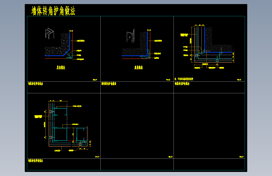 ８-墙体转角护角