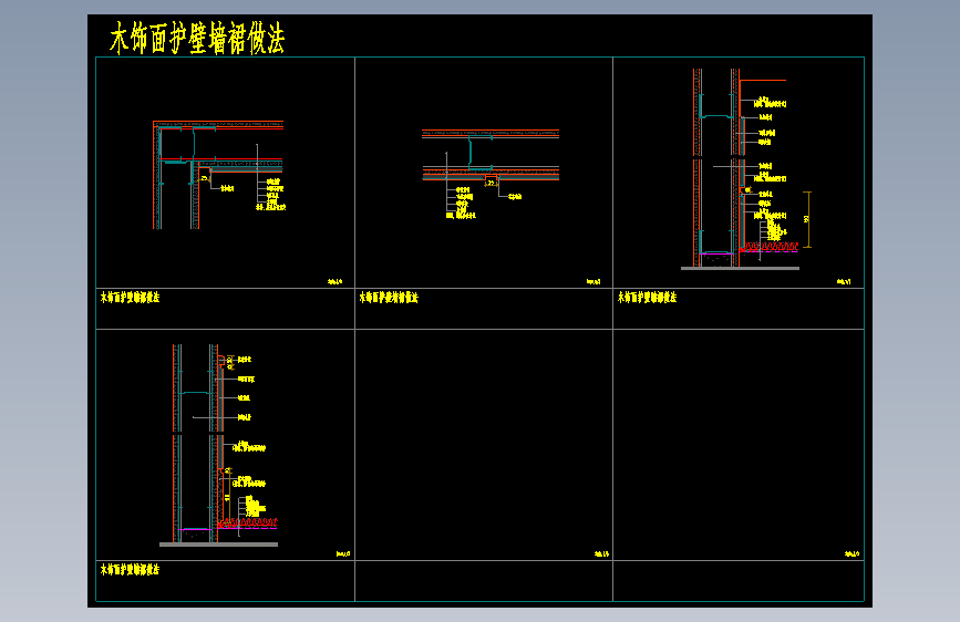 ７-木饰面护壁墙裙
