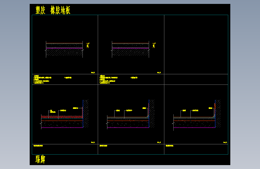 4-塑胶橡胶地板