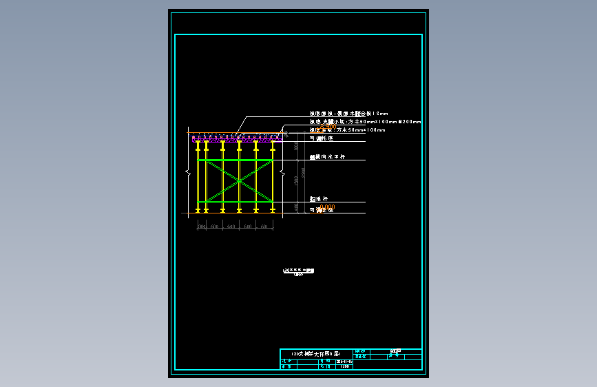 板1支模架大样图(1层)