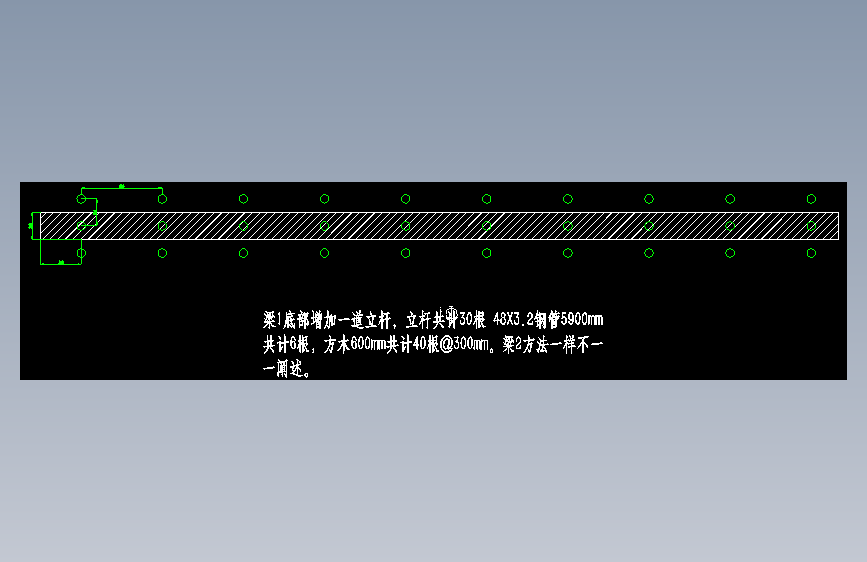 梁1底部立杆配置图Drawing1