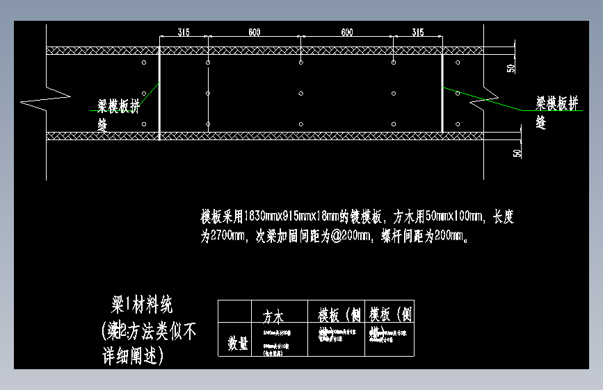 梁侧模配模图Drawing1