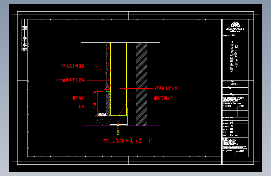 木饰面板-理石踢脚-深化节点_接待台3