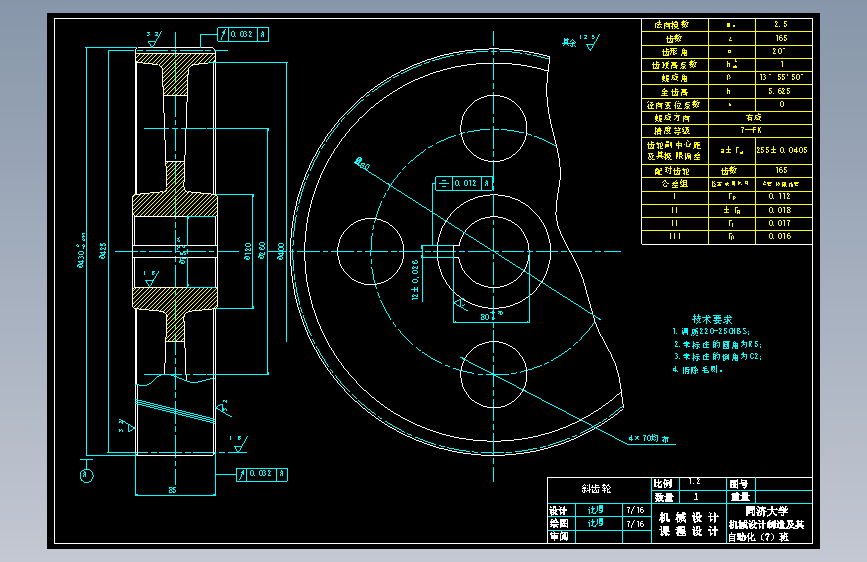 设计一用于带式运输机传动装置中的同轴式二级圆柱齿轮减速器说明书及图纸
