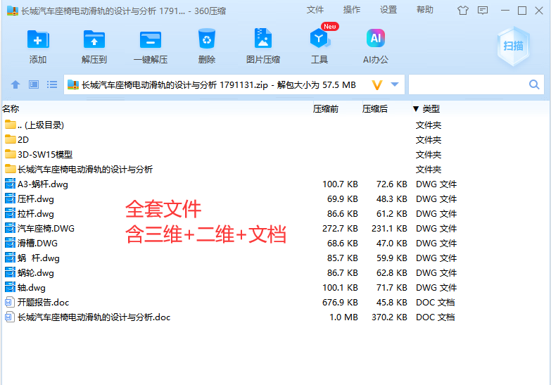 长城汽车座椅电动滑轨的设计与分析 1791131