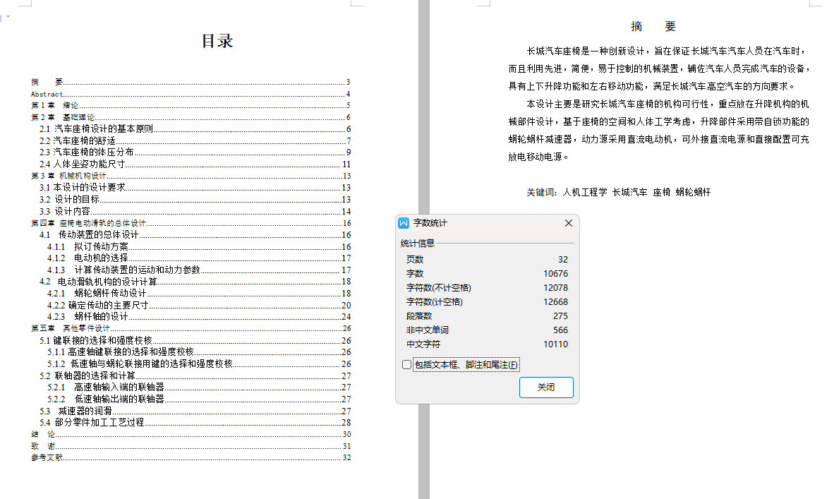长城汽车座椅电动滑轨的设计与分析 1791131