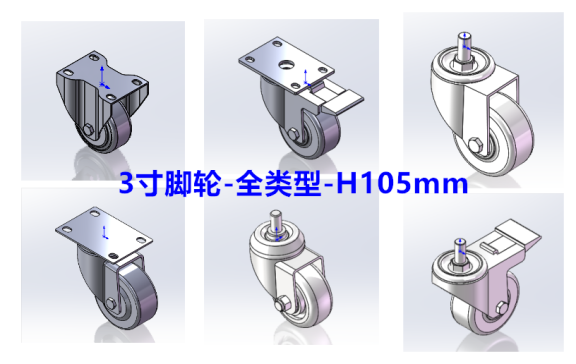 3寸脚轮万向轮全类型