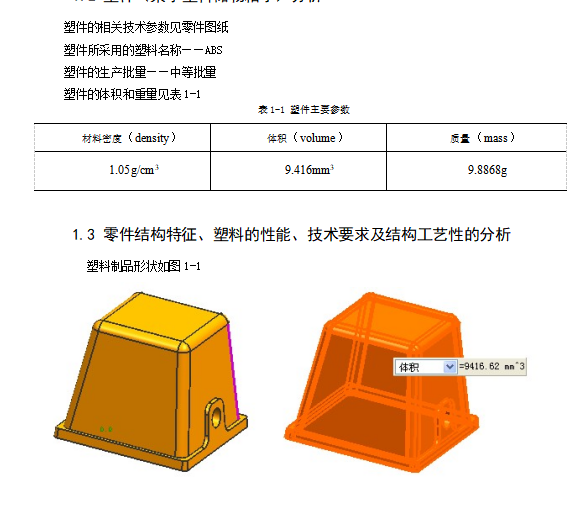 小收纳盒注塑模设计含三维模型建模