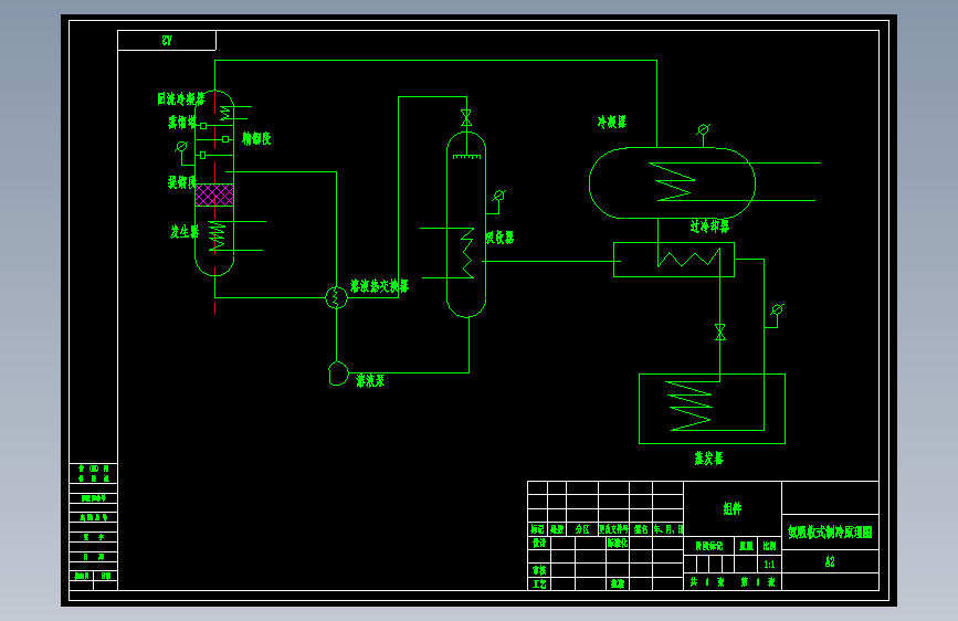 氨吸收式制冷机组的设计计算CAD图纸+说明书