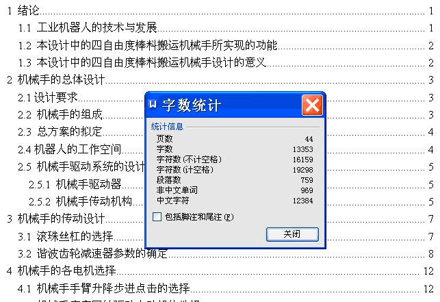 四自由度棒料搬运机械手设计[圆柱坐标型 2KG] 气动机械手 137173