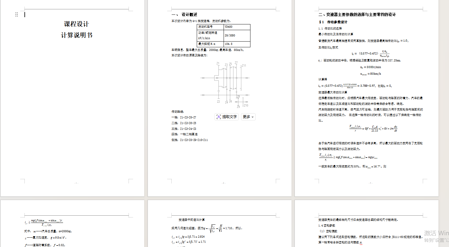 4+1挡变速箱设计