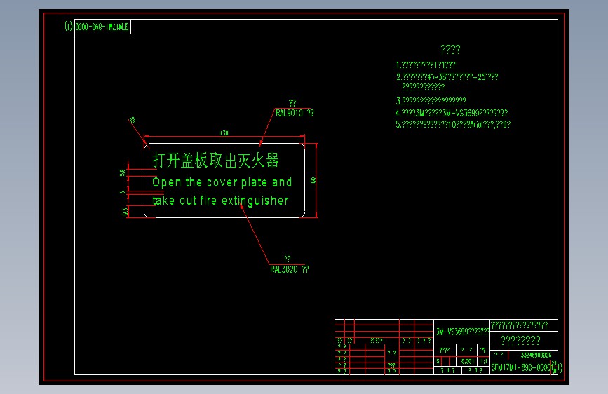 19、SFM17M1-890-00001(1)灭火器箱操作说明