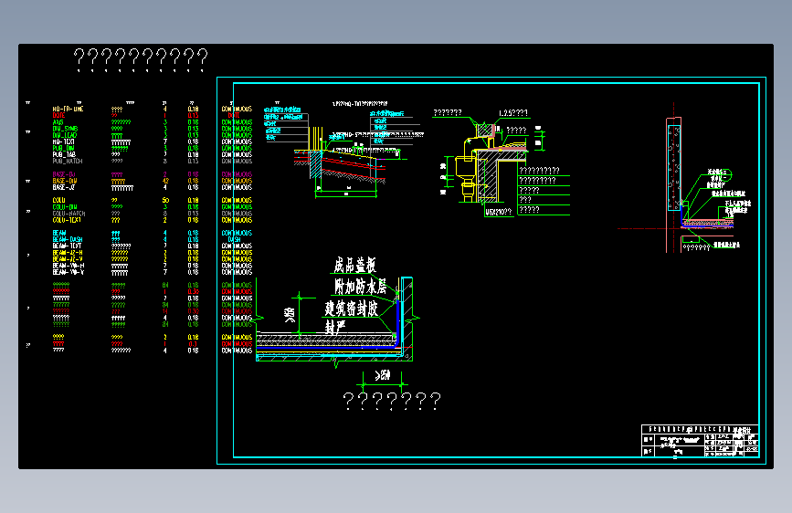 建筑节点详图(1)