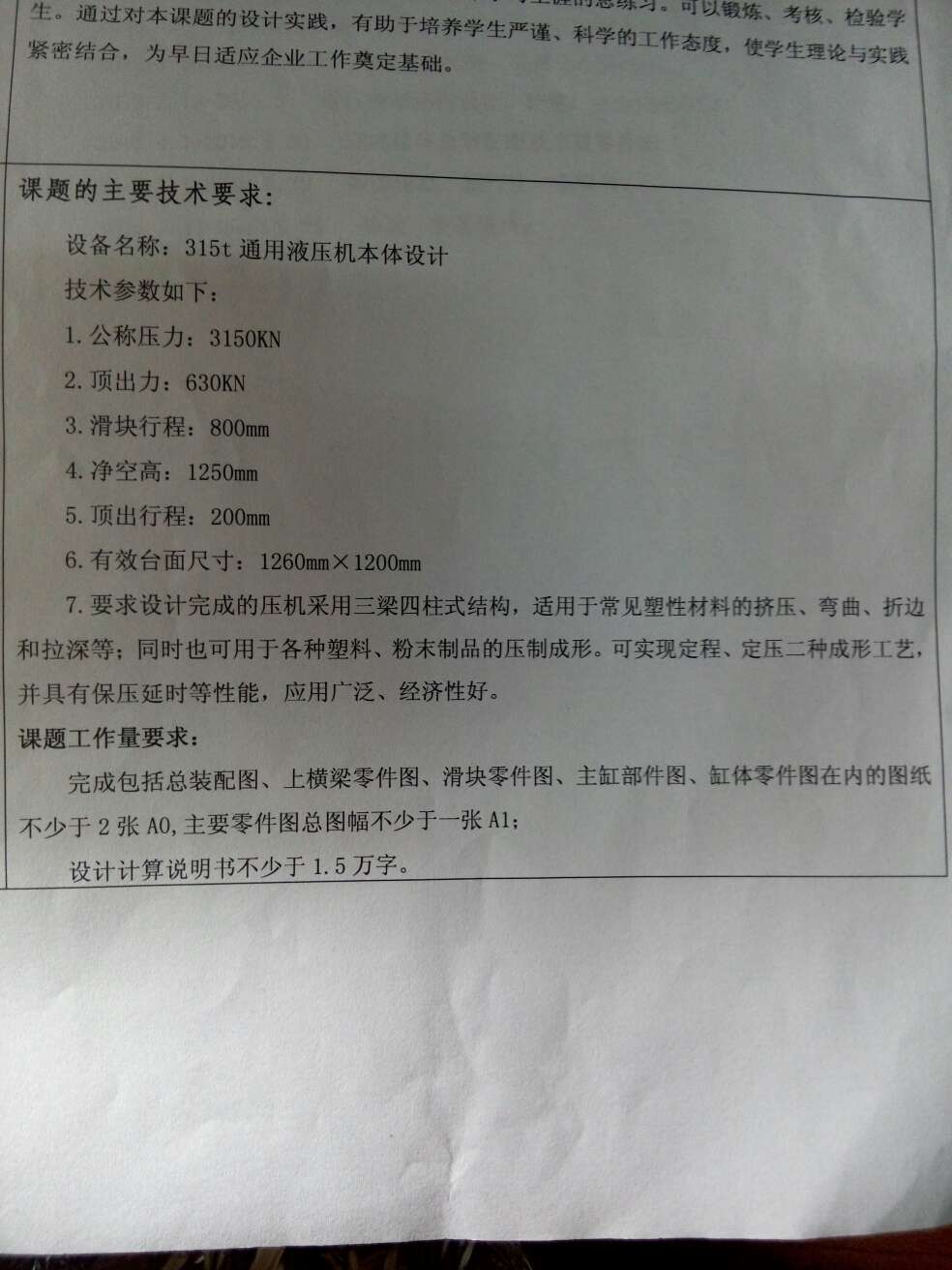 315t通用液压机本体设计