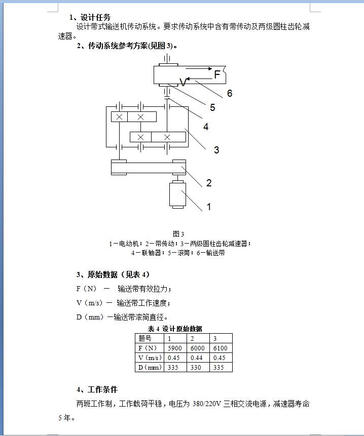 二级齿轮减速器设计【说明书+SOLIDWORKS】--262959-150