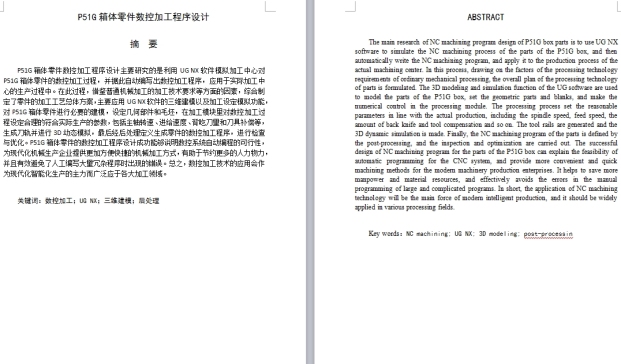 P51G箱体零件数控加工程序设计含UG三维及4张CAD图