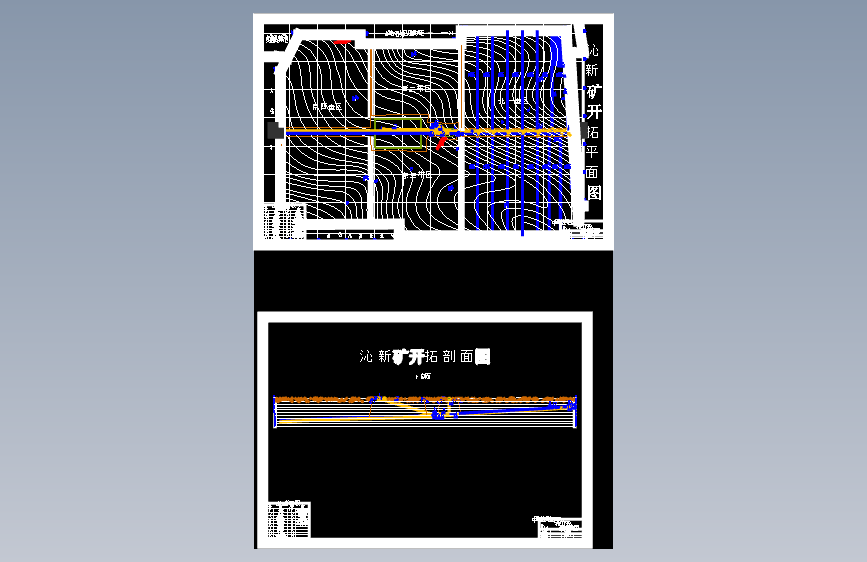 沁新矿400万吨新井设计（含图纸）