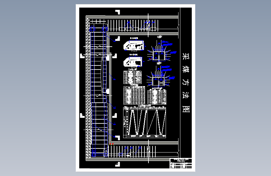 砂墩子煤矿3.0Mt-a新井设计-浅埋深大采高工作面矿压显现规律研究 （含图纸）
