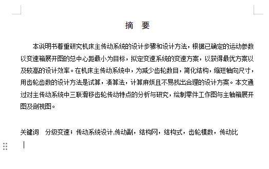 9级分级变速主传动系统设计含5张CAD图N=50-800r-min;公比1.41;P=4 KW;电机转速n=1440r-min