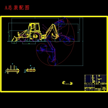 WZ2011挖掘装载机设计含8张CAD图