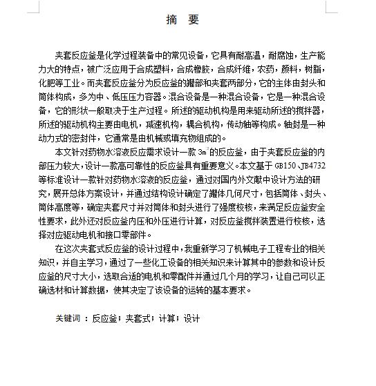 5m³夹套式反应釜设计含开题及10张CAD图