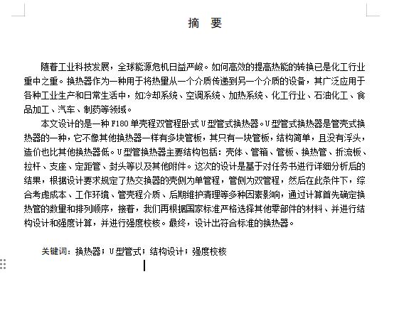 F180单壳程双管程卧式U型管式换热器设计含8张CAD图