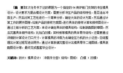 G4烤炉前门支架的冲压工艺与模具设计-复合模含NX三维及20张CAD图