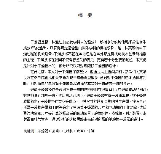 磷酸铵单滚筒干燥器设计含开题及7张CAD图