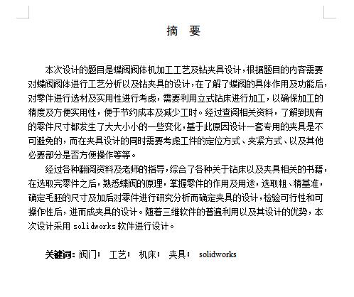 阀体蝶阀主体机加工工艺及钻2-Ф17凸台面上Ф5孔夹具设计含开题、SW三维及非标7张CAD图
