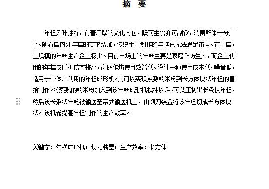 年糕成形机设计含开题及8张CAD图