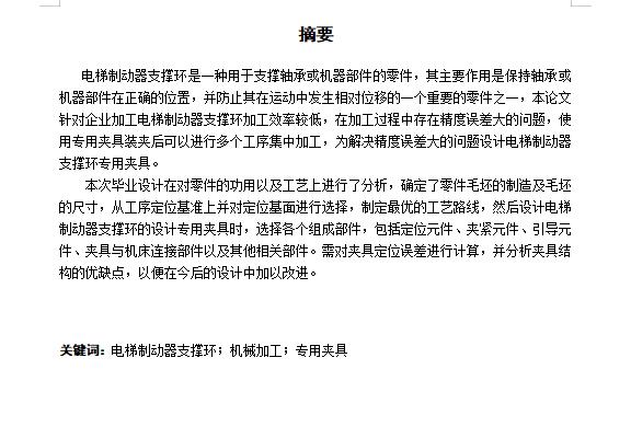 电梯制动器支撑环的加工工艺分析及钻孔夹具设计含SW三维及8张CAD图