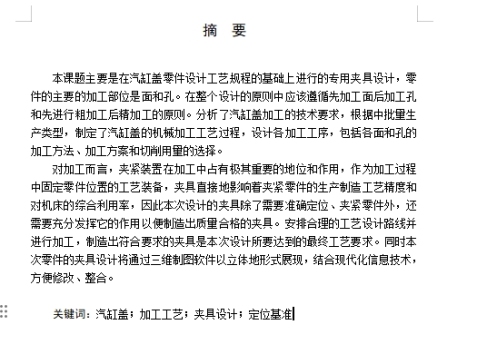 汽车汽缸盖的机加工艺及铣削顶面夹具设计含SW三维及4张CAD图