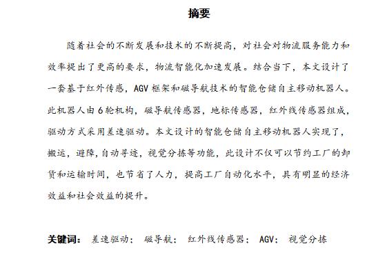 智能仓储自主移动机器人结构设计含开题及4张CAD图