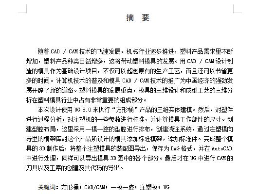 方形塑料桶的注塑模具设计及型腔CAM含NX三维及11张CAD图