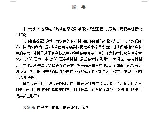 轮毂罩成型工艺及其专用模具设计含开题、SW三维及7张CAD图