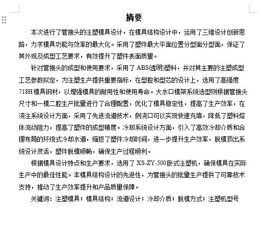 管接头的注塑模具设计-斜导柱滑块抽芯塑料注射模含NX三维及13张CAD图