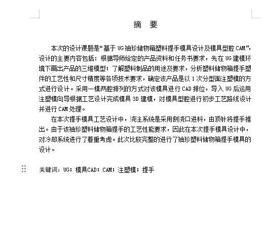 袖珍储物箱塑料提手的注塑模具设计及模具型腔CAM含NX三维及7张CAD图