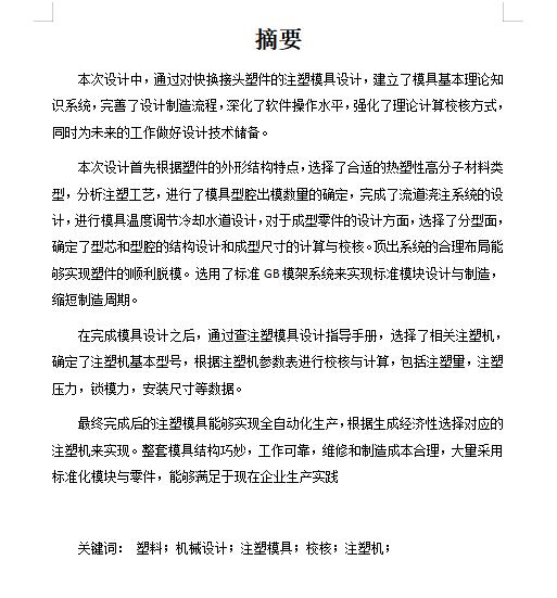 快换接头的注塑工艺与模具设计-抽芯注射模含NX三维及13张CAD图