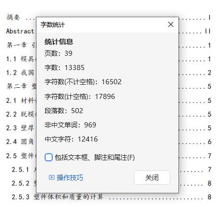 刨笔机摇杆注塑模具设计-塑料注射模含开题、NX三维及10张CAD图