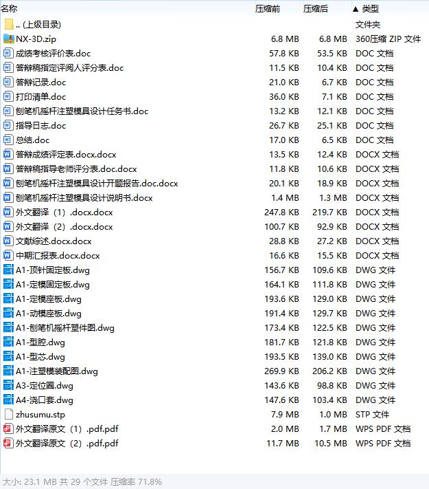 刨笔机摇杆注塑模具设计-塑料注射模含开题、NX三维及10张CAD图