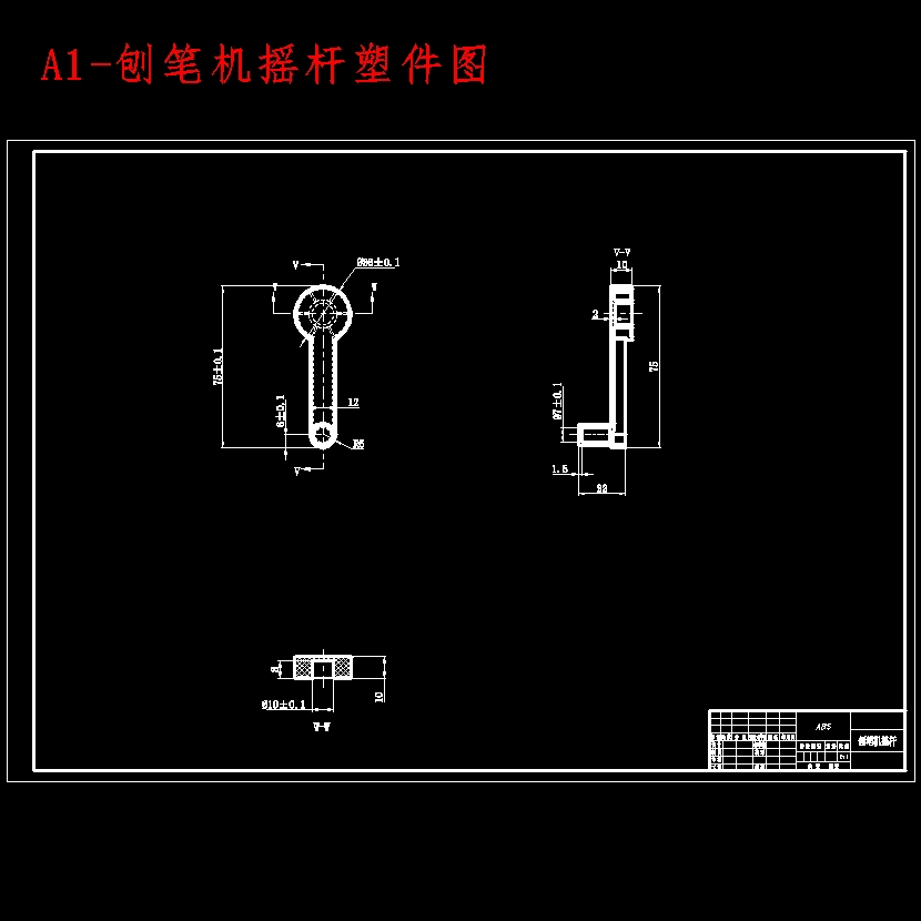 刨笔机摇杆注塑模具设计-塑料注射模含开题、NX三维及10张CAD图