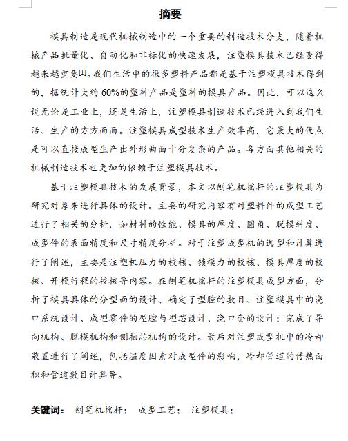 刨笔机摇杆注塑模具设计-塑料注射模含开题、NX三维及10张CAD图