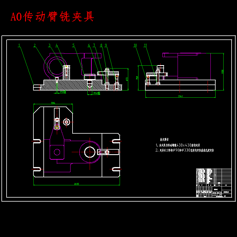 传动臂的铣430x430两端面夹具设计及加工工艺装备含4张CAD图